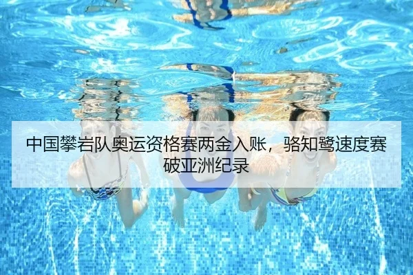 zhong-guo-pan-yan-dui-ao-yun-zi-ge-sai-liang-jin-ru-zhang-luo-zhi-lu-su-du-sai-po-ya-zhou-ji-lu-2-122.jpg